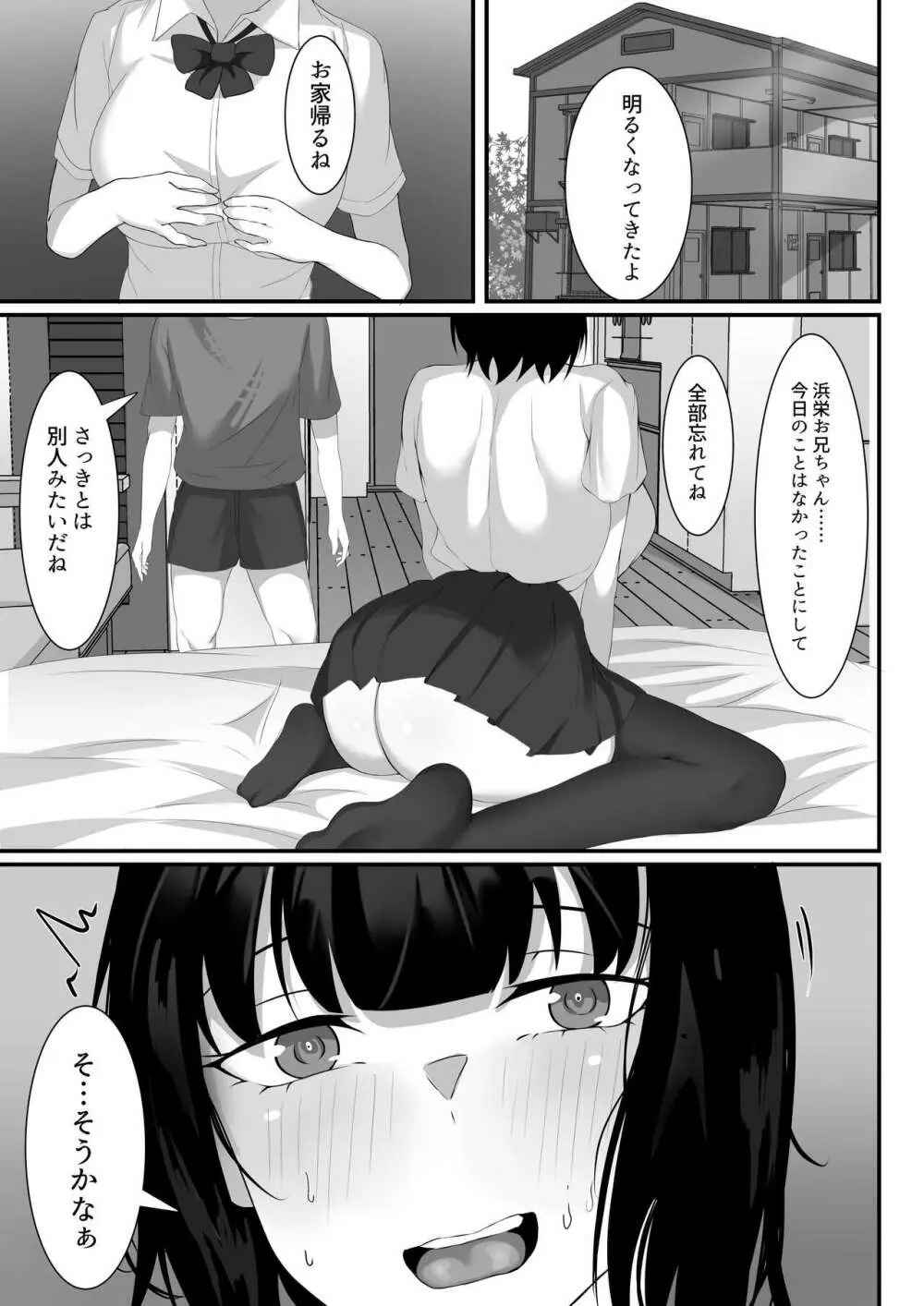 俺の上京性生活5 【美月の実妹編】 Page.32