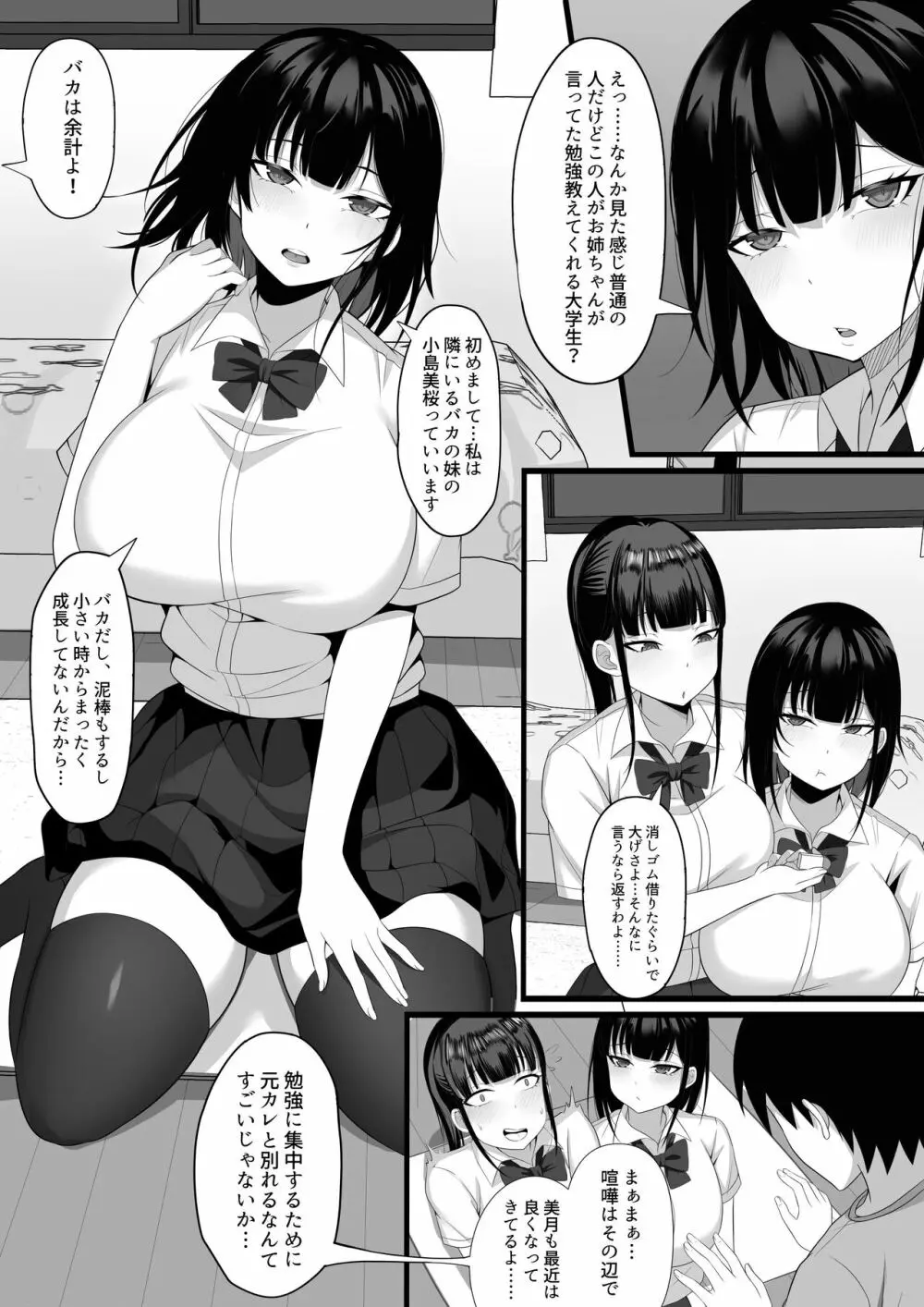 俺の上京性生活5 【美月の実妹編】 Page.5