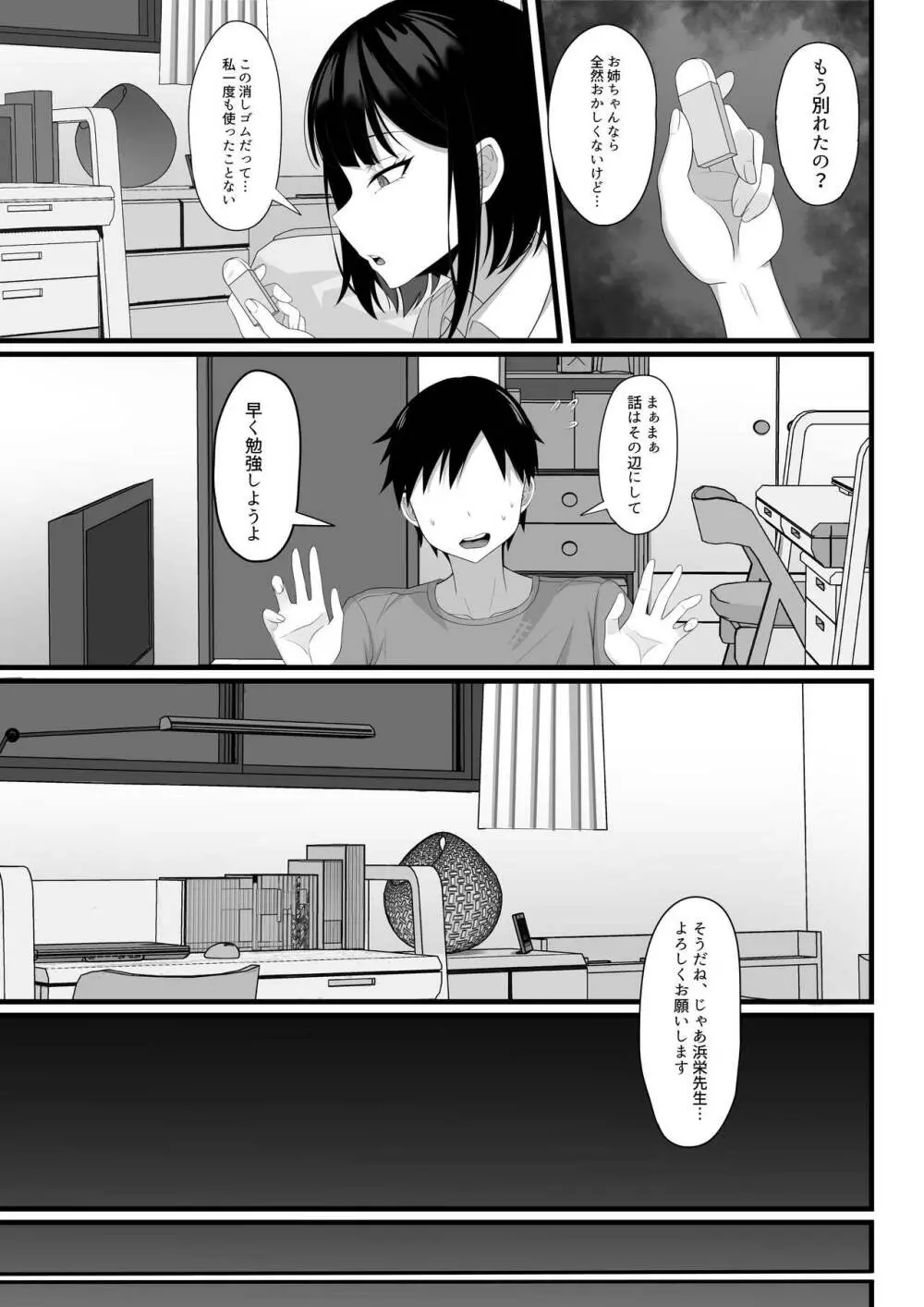 俺の上京性生活5 【美月の実妹編】 Page.6