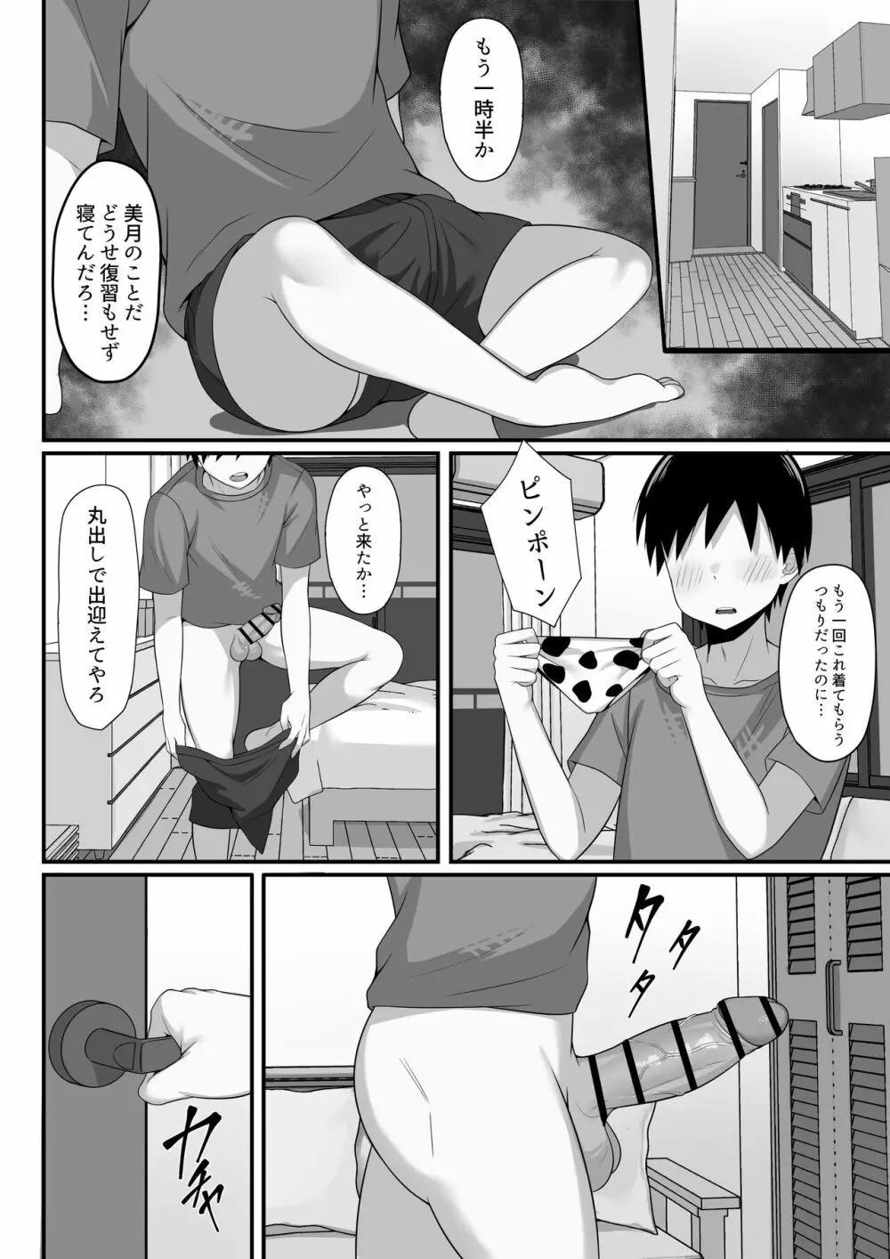 俺の上京性生活5 【美月の実妹編】 Page.9