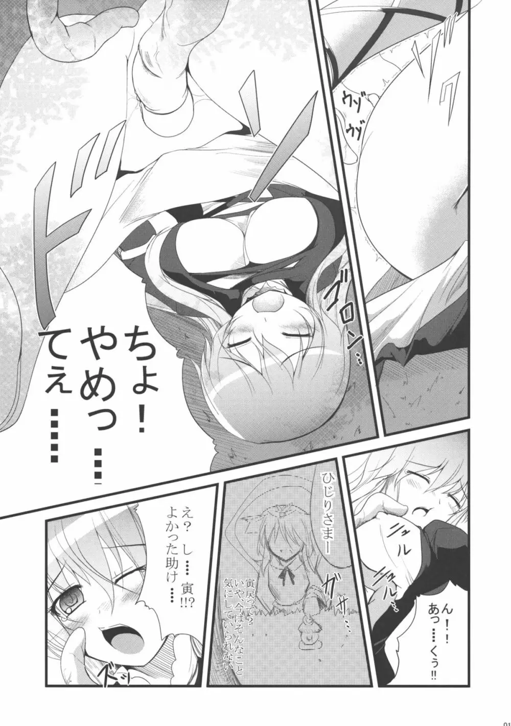 嬌歌 Page.12