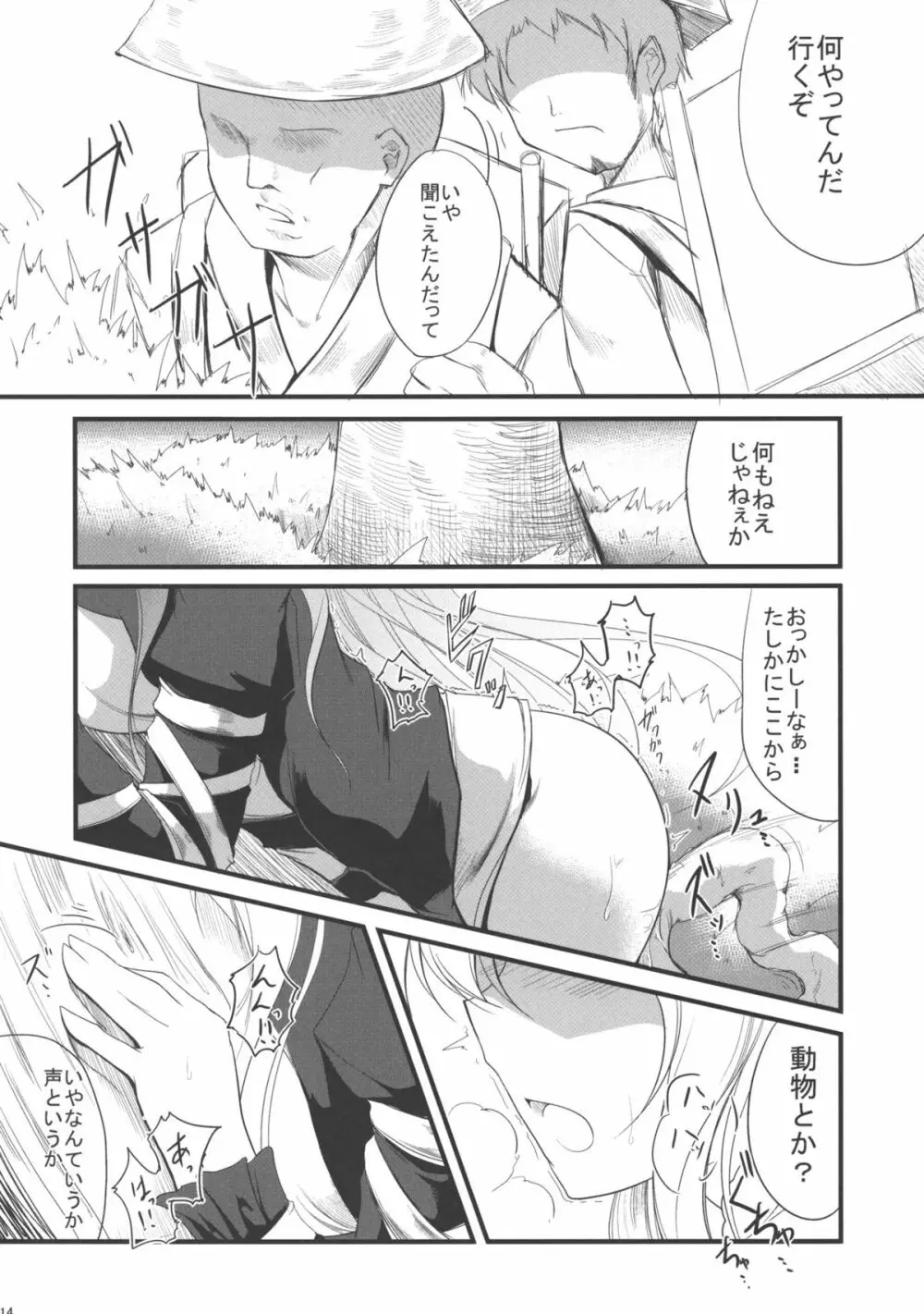 嬌歌 Page.13