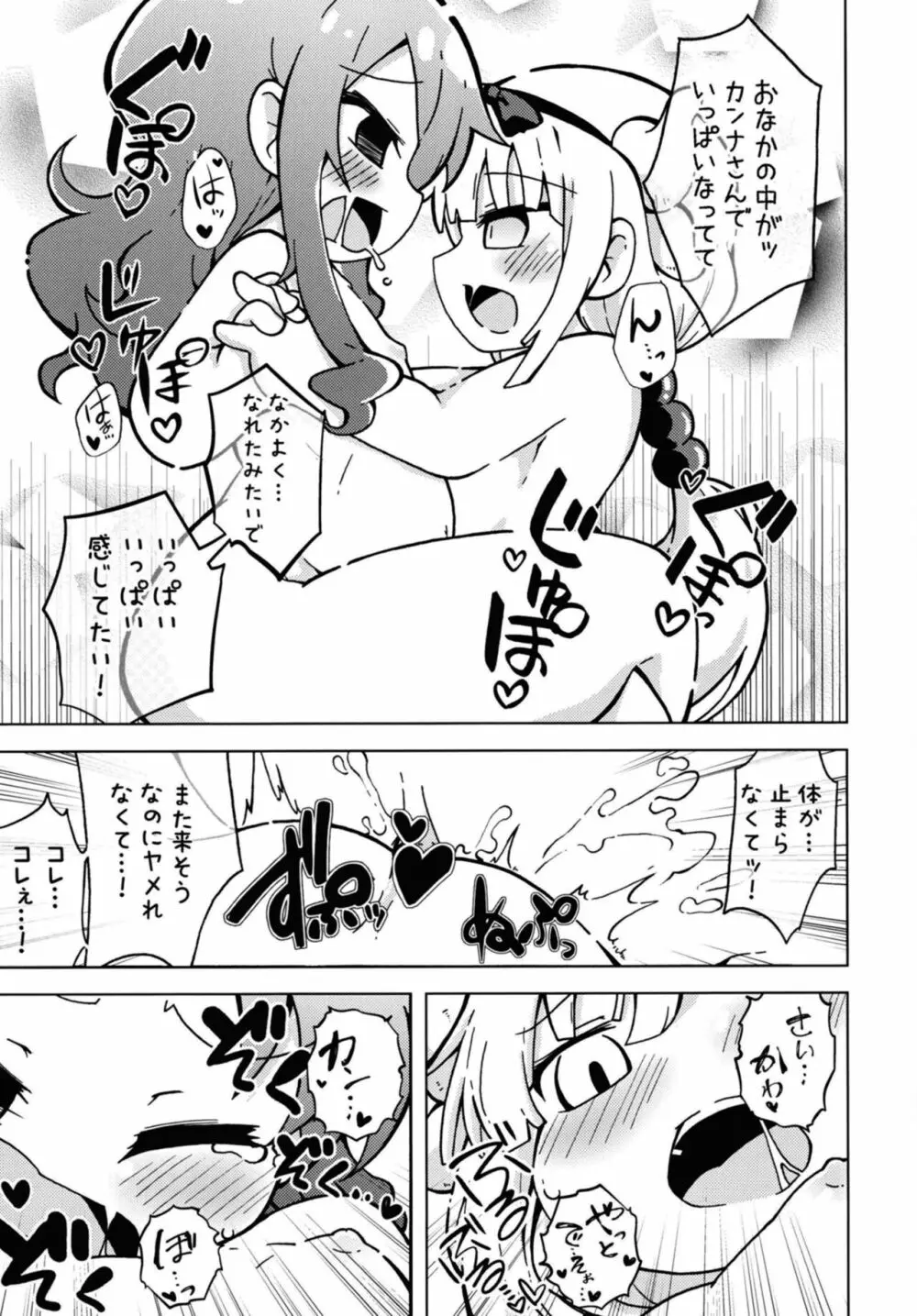 ウラドラゴ1 Page.21