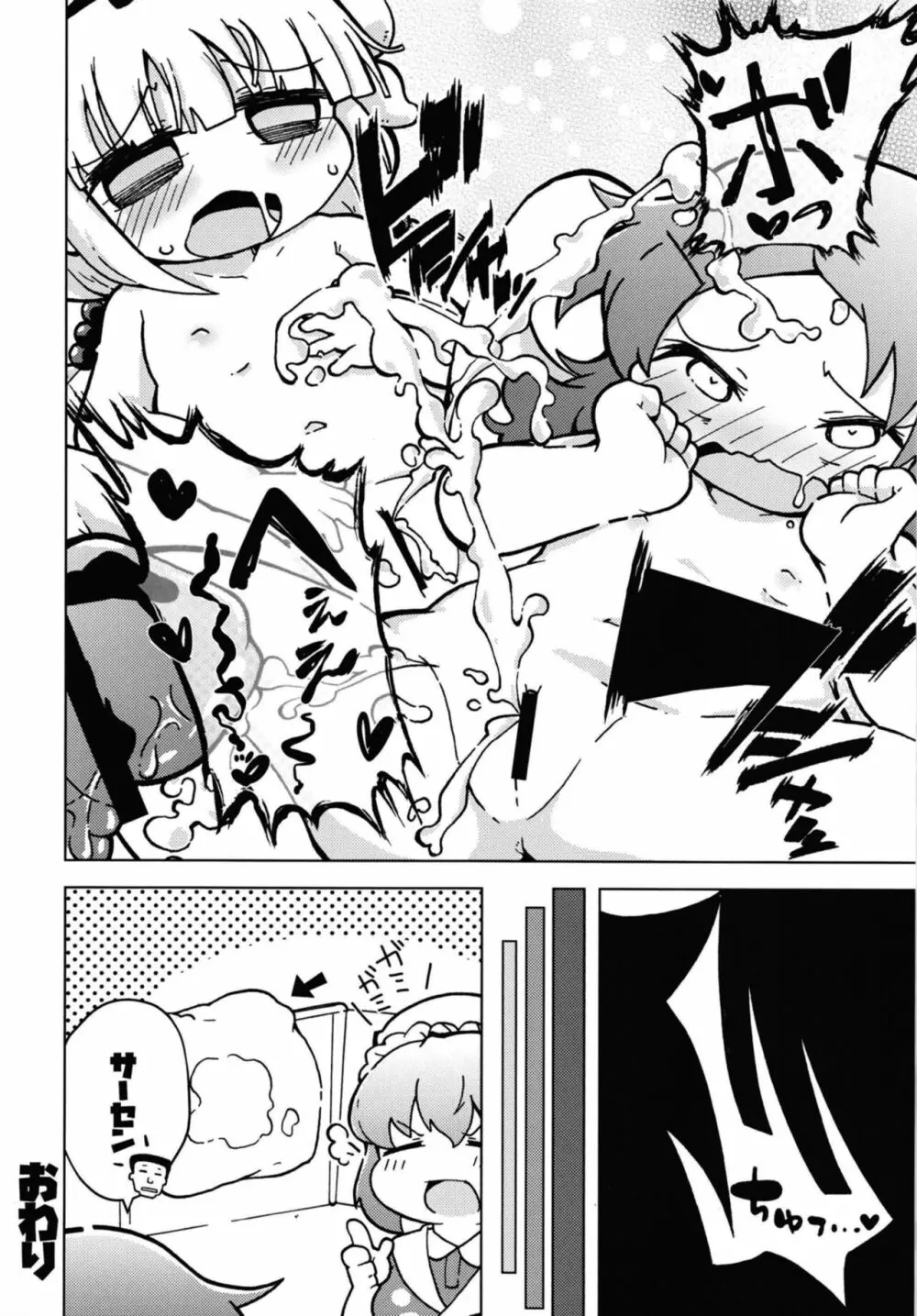 ウラドラゴ1 Page.22