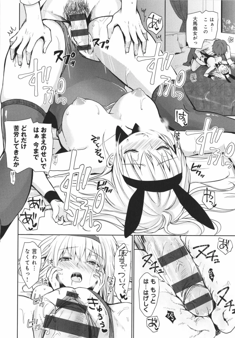 誘惑らぷそでぃ Page.131