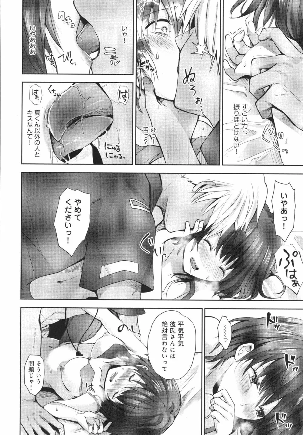 誘惑らぷそでぃ Page.165