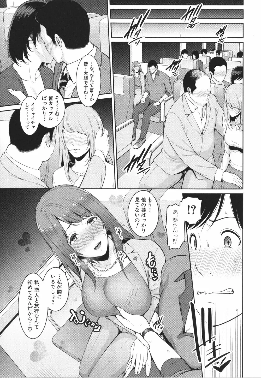 続・友達の母親 + イラストカード Page.117