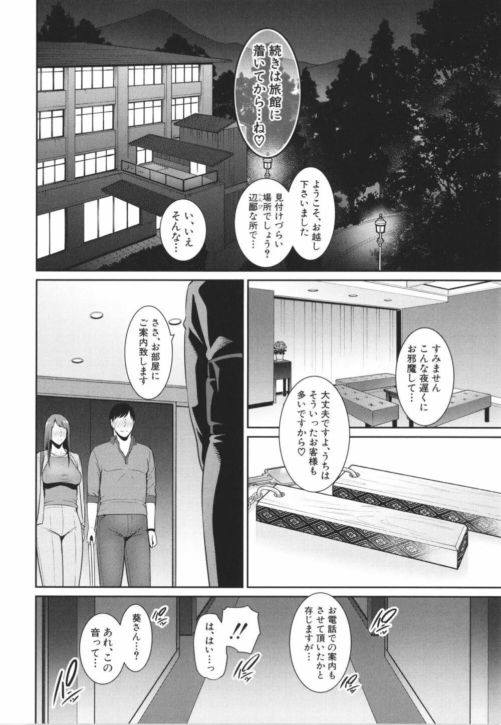 続・友達の母親 + イラストカード Page.120