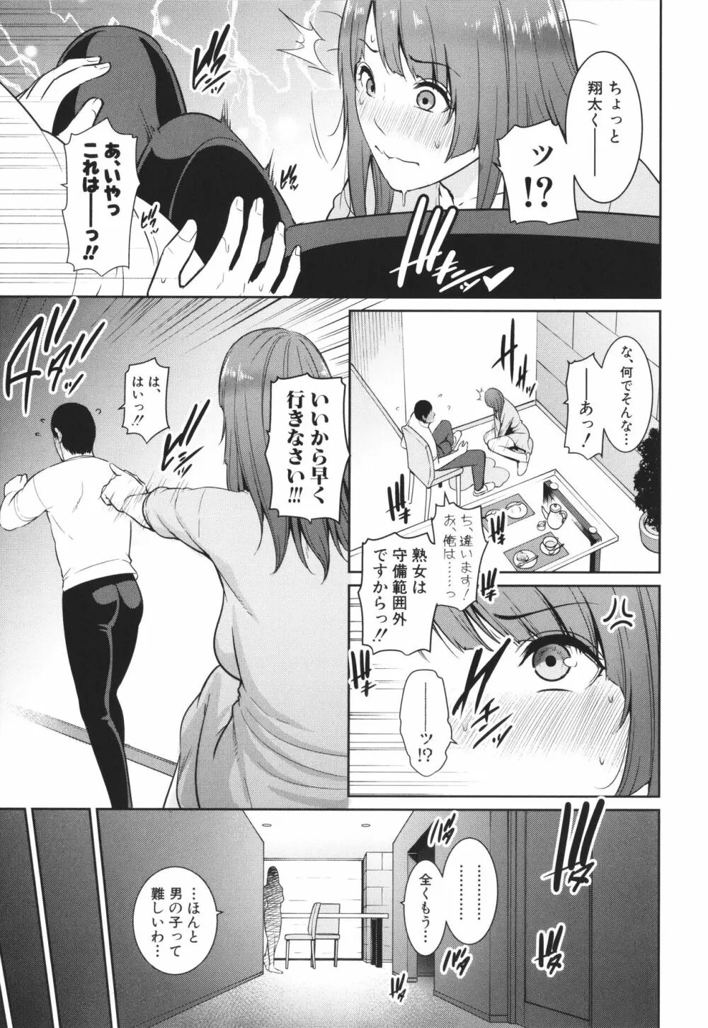 続・友達の母親 + イラストカード Page.33