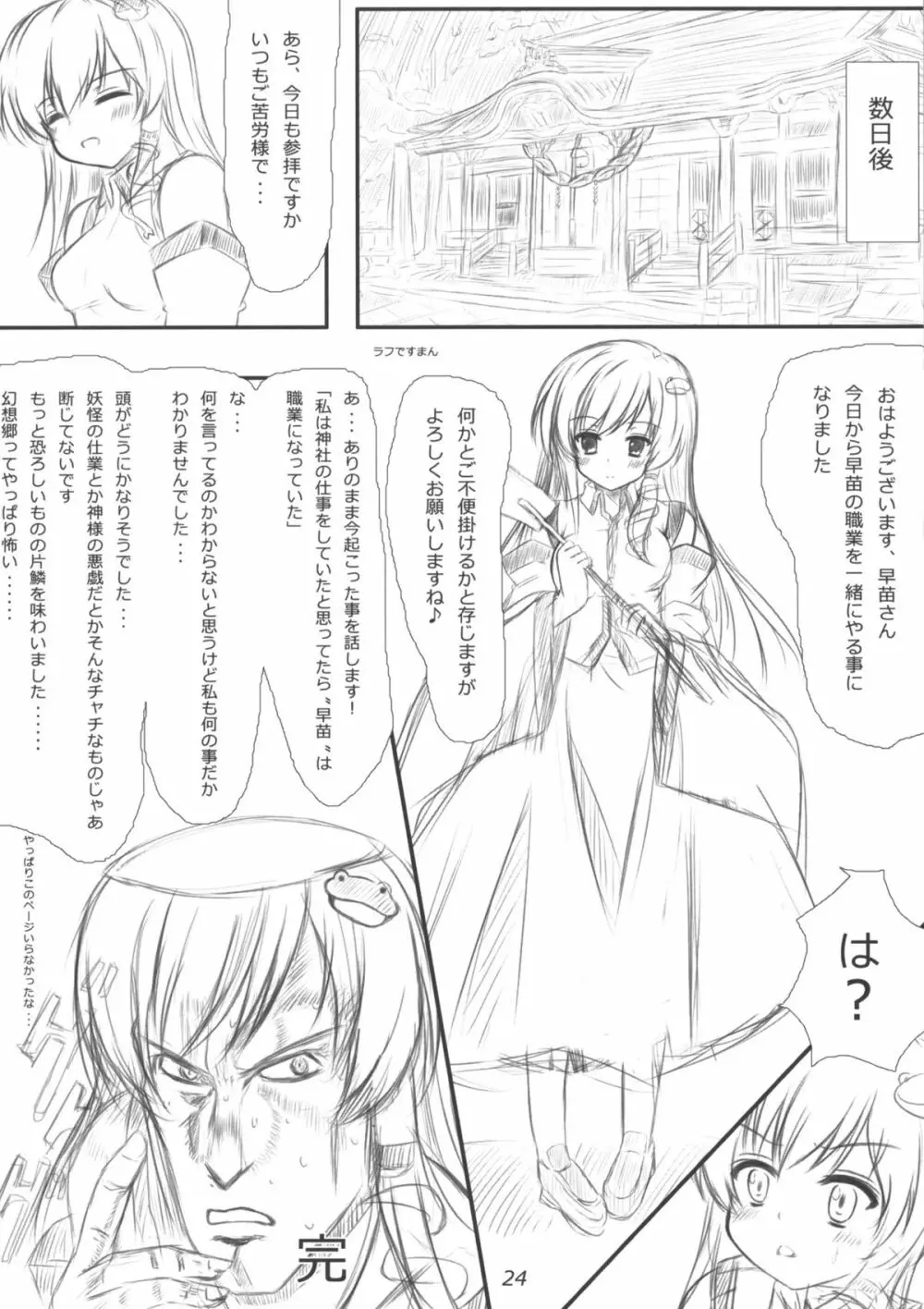 早苗さんになってみた結果がこれだよ！？ Page.23