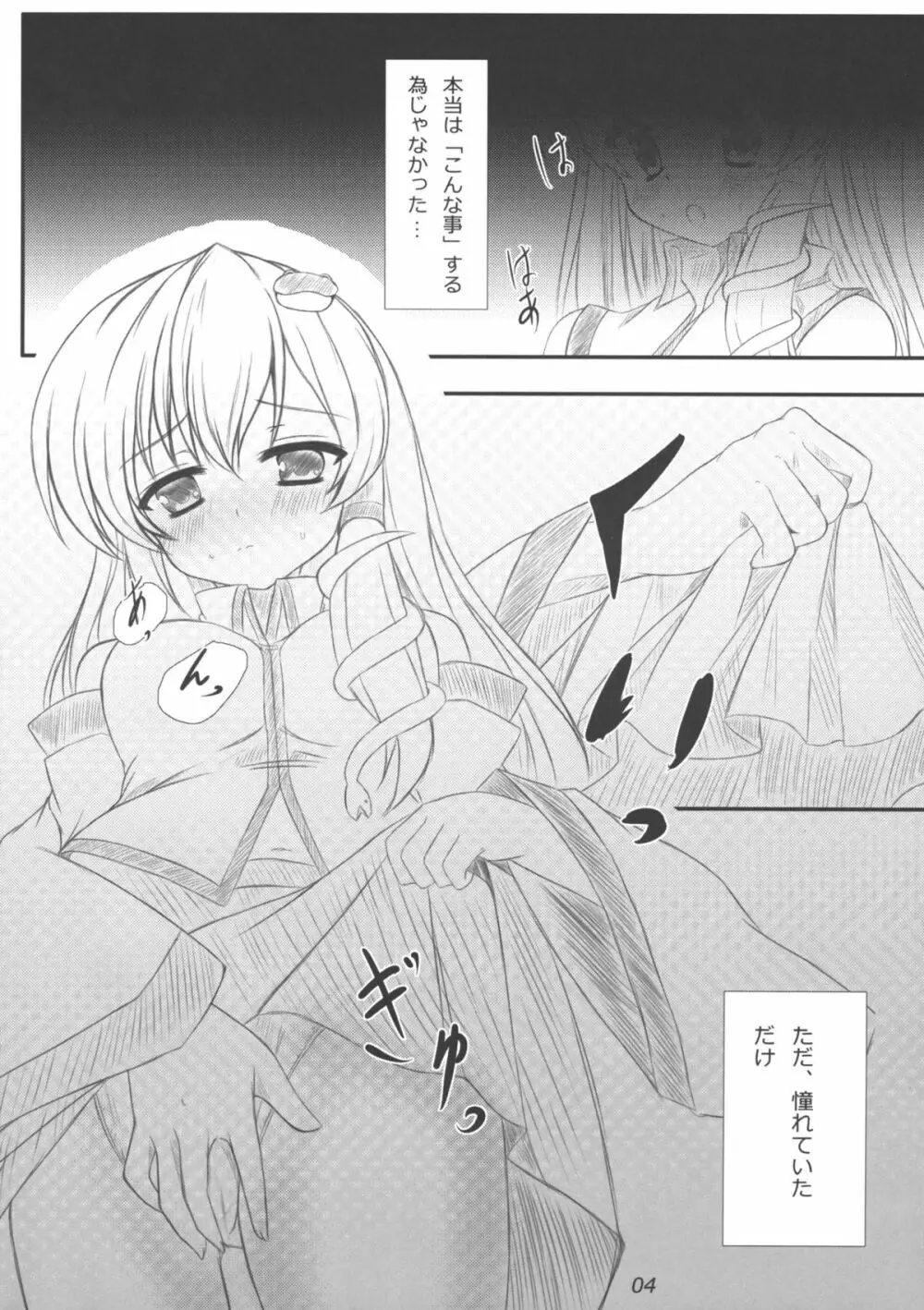 早苗さんになってみた結果がこれだよ！？ Page.3