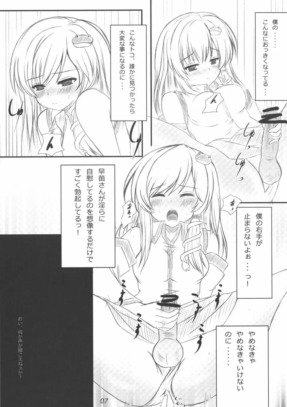 早苗さんになってみた結果がこれだよ！？ Page.6