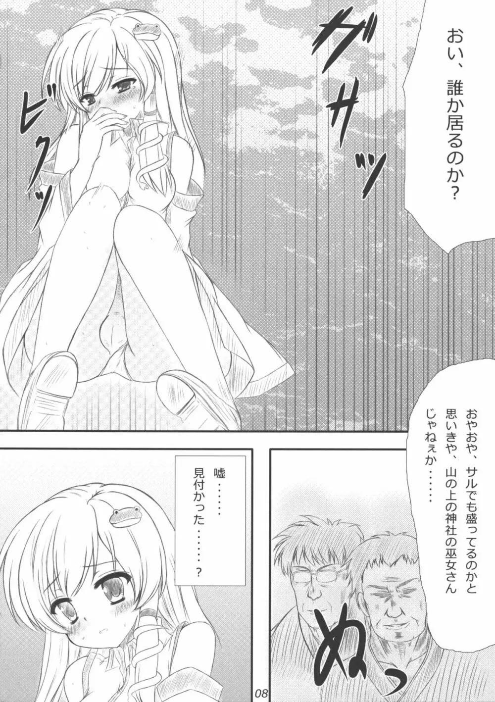 早苗さんになってみた結果がこれだよ！？ Page.7