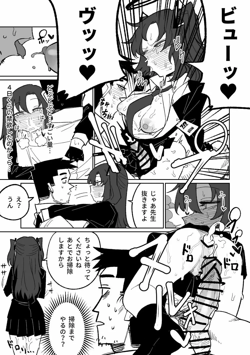 なんとかしてくれる早瀬ユウカ Page.12