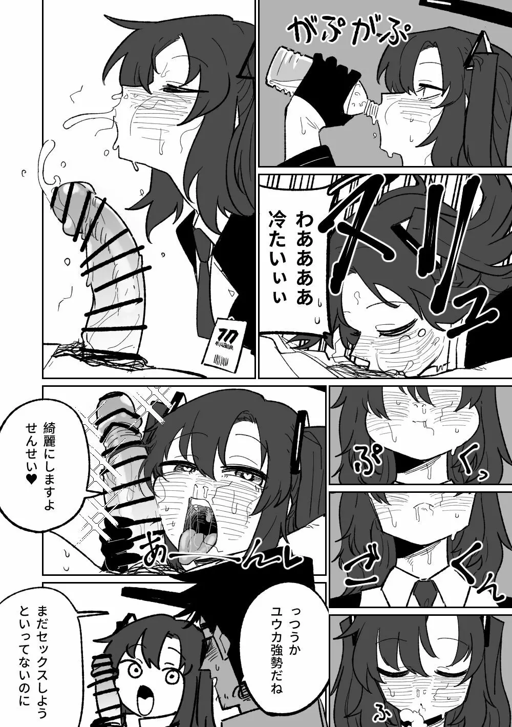 なんとかしてくれる早瀬ユウカ Page.13