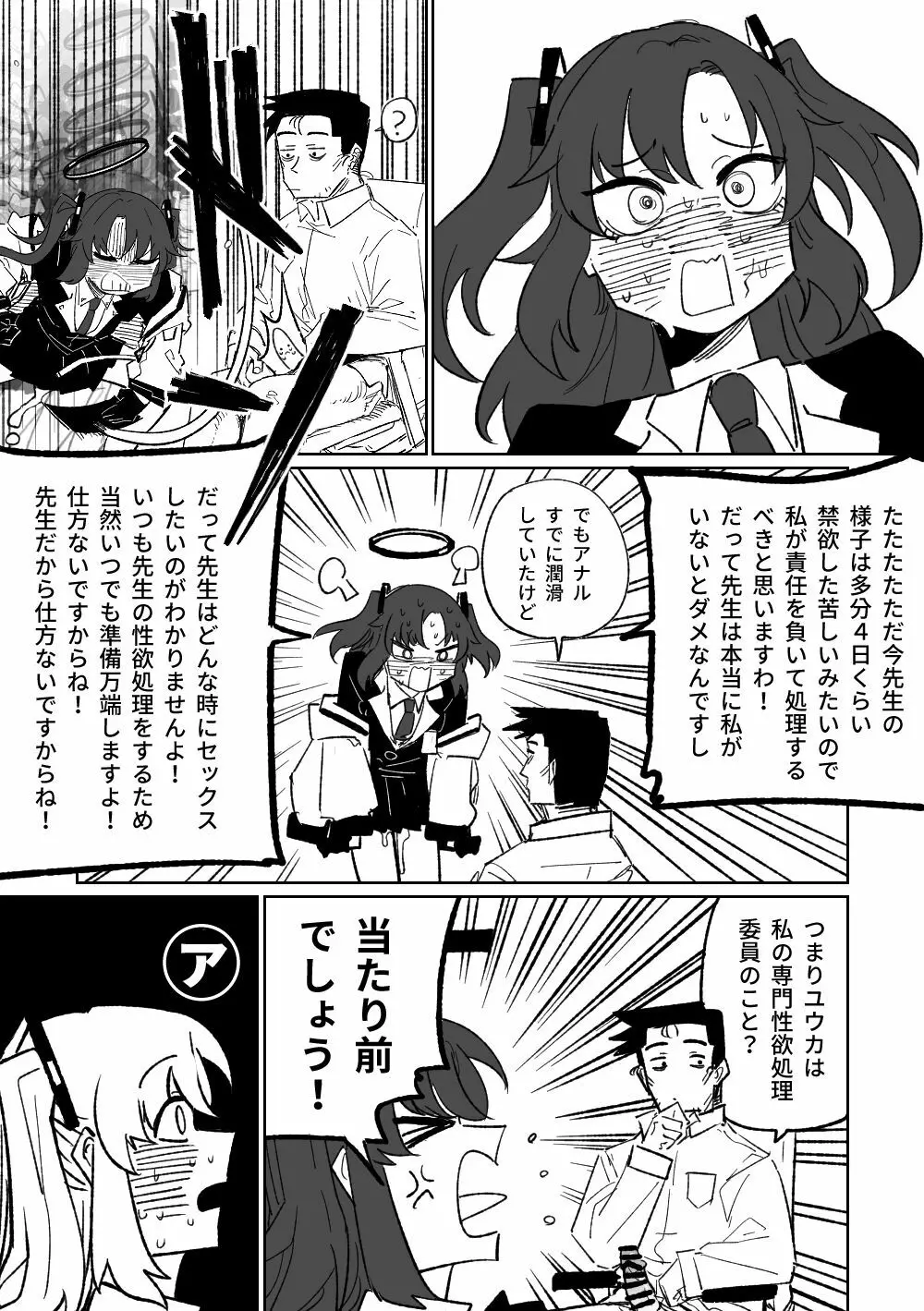 なんとかしてくれる早瀬ユウカ Page.14