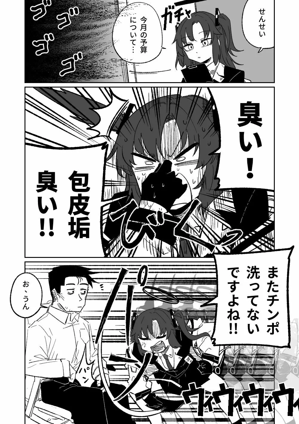 なんとかしてくれる早瀬ユウカ Page.2