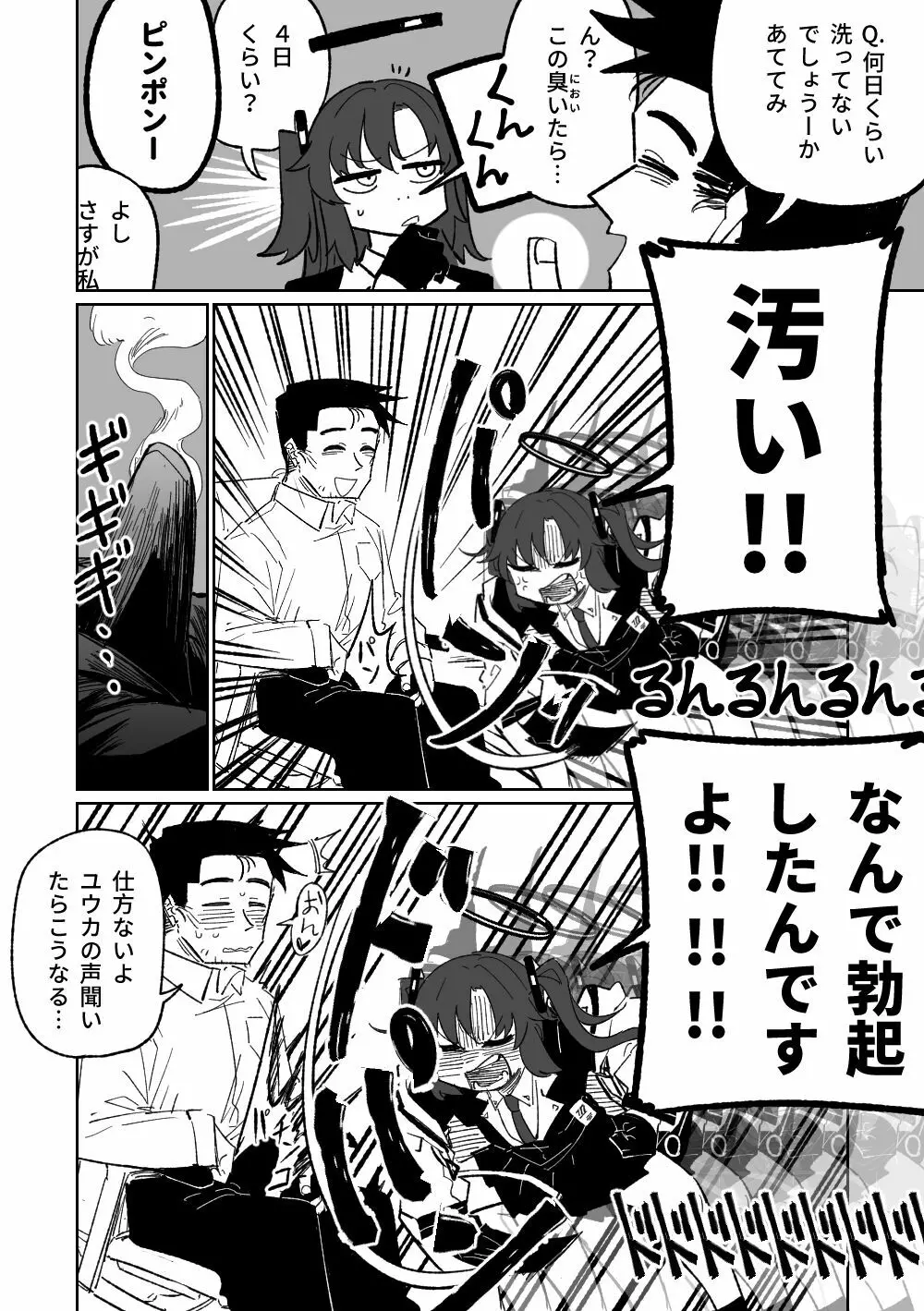 なんとかしてくれる早瀬ユウカ Page.3