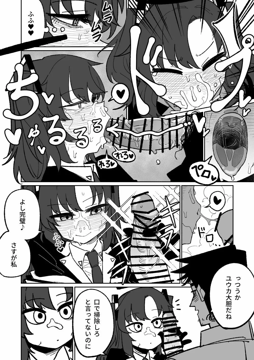 なんとかしてくれる早瀬ユウカ Page.5