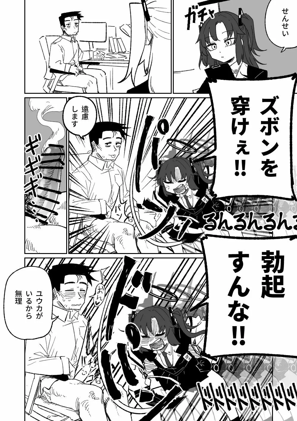 なんとかしてくれる早瀬ユウカ Page.8