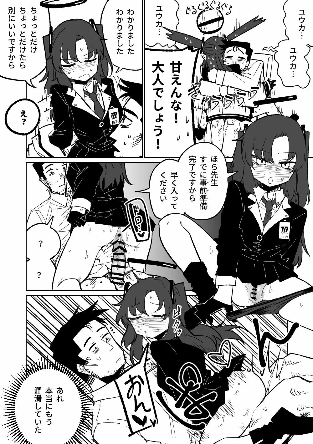 なんとかしてくれる早瀬ユウカ Page.9