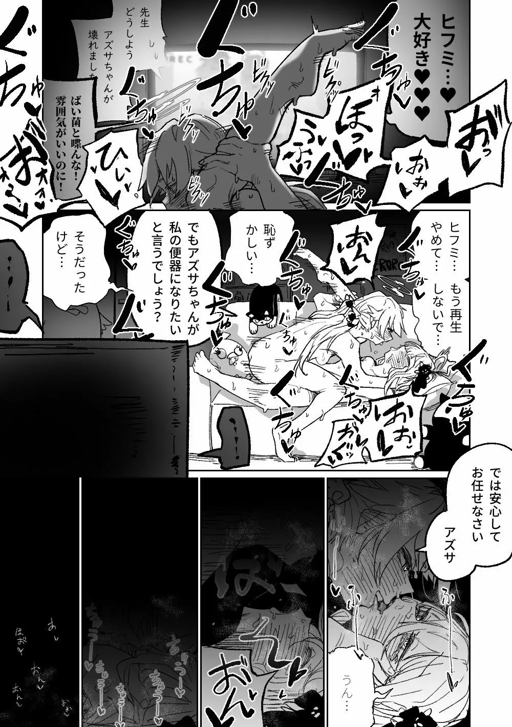 楽園の観測者 Page.16