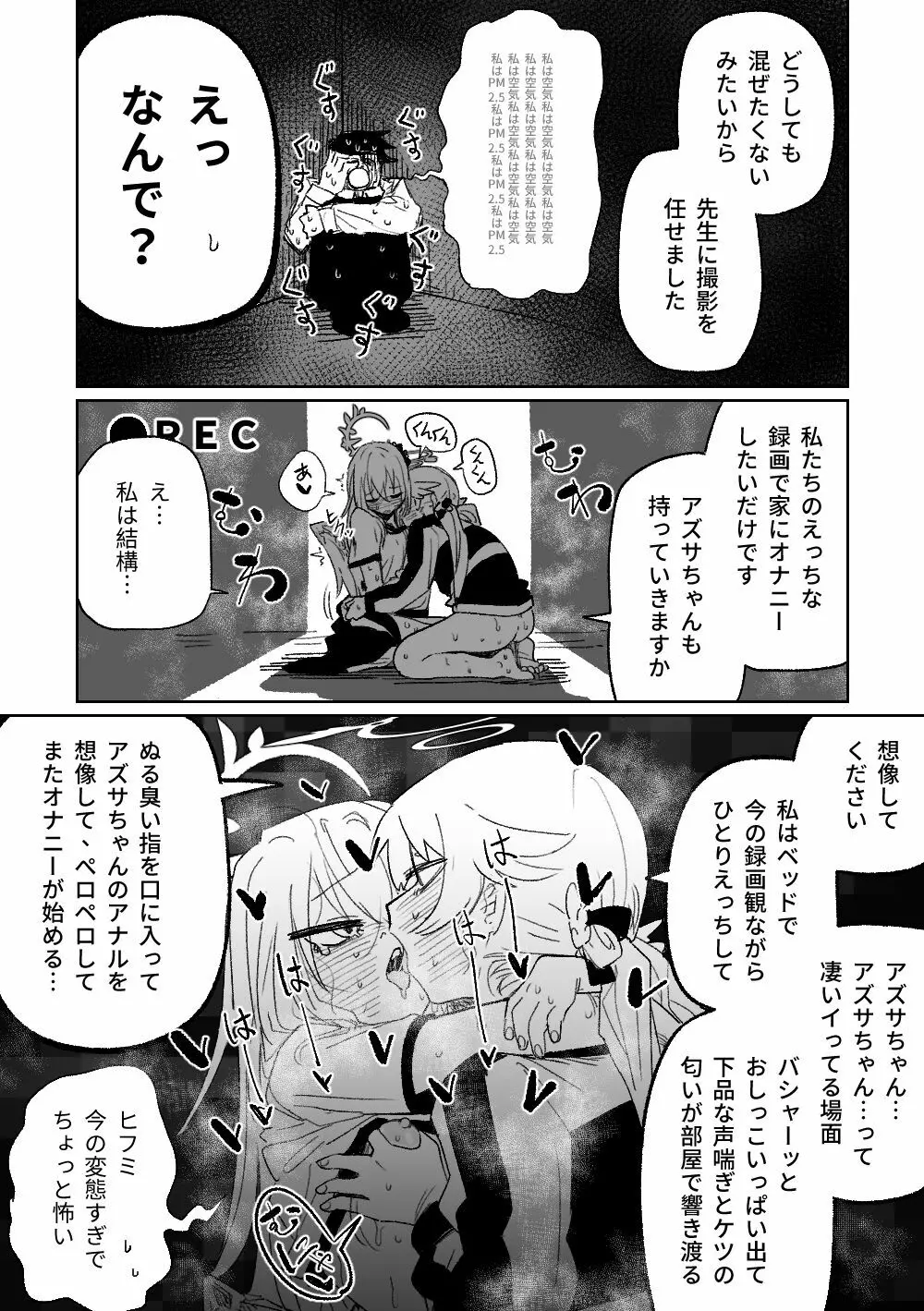 楽園の観測者 Page.8