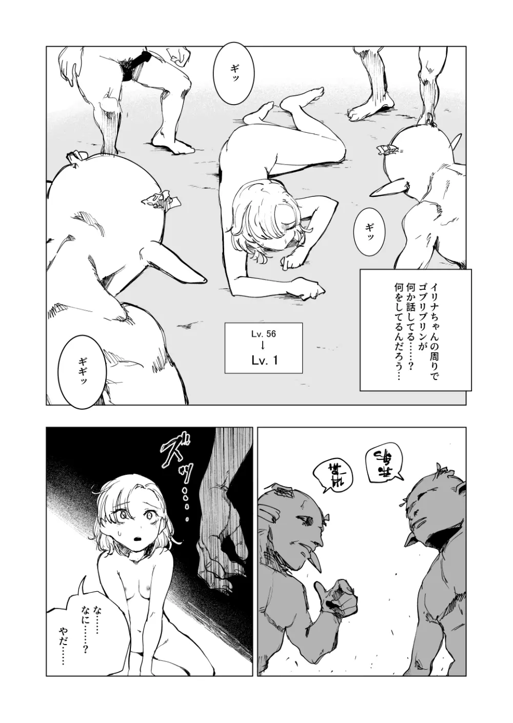 『Lv.1』 Page.17