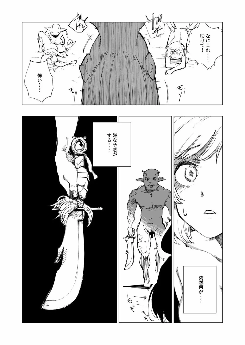 『Lv.1』 Page.19