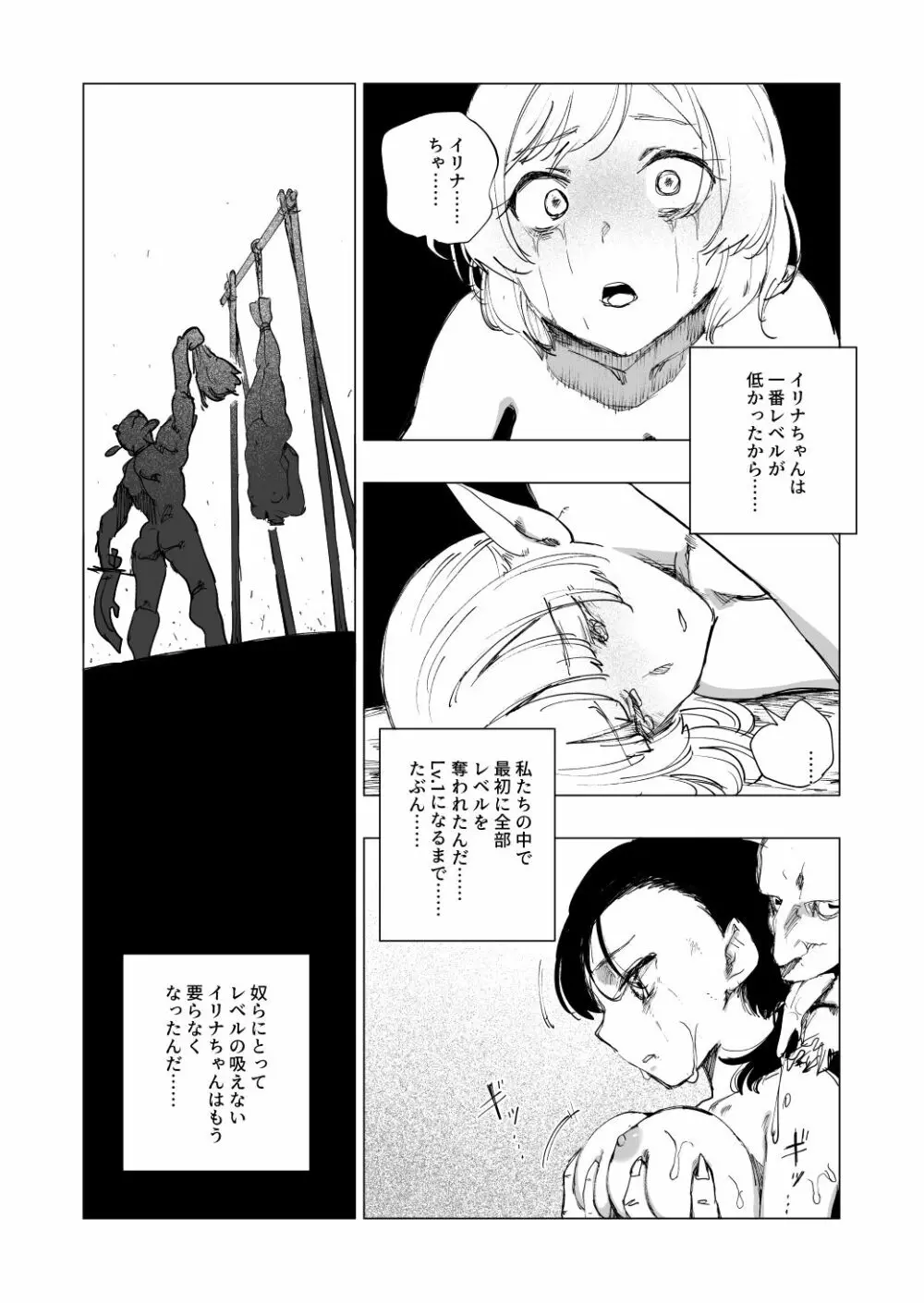 『Lv.1』 Page.28