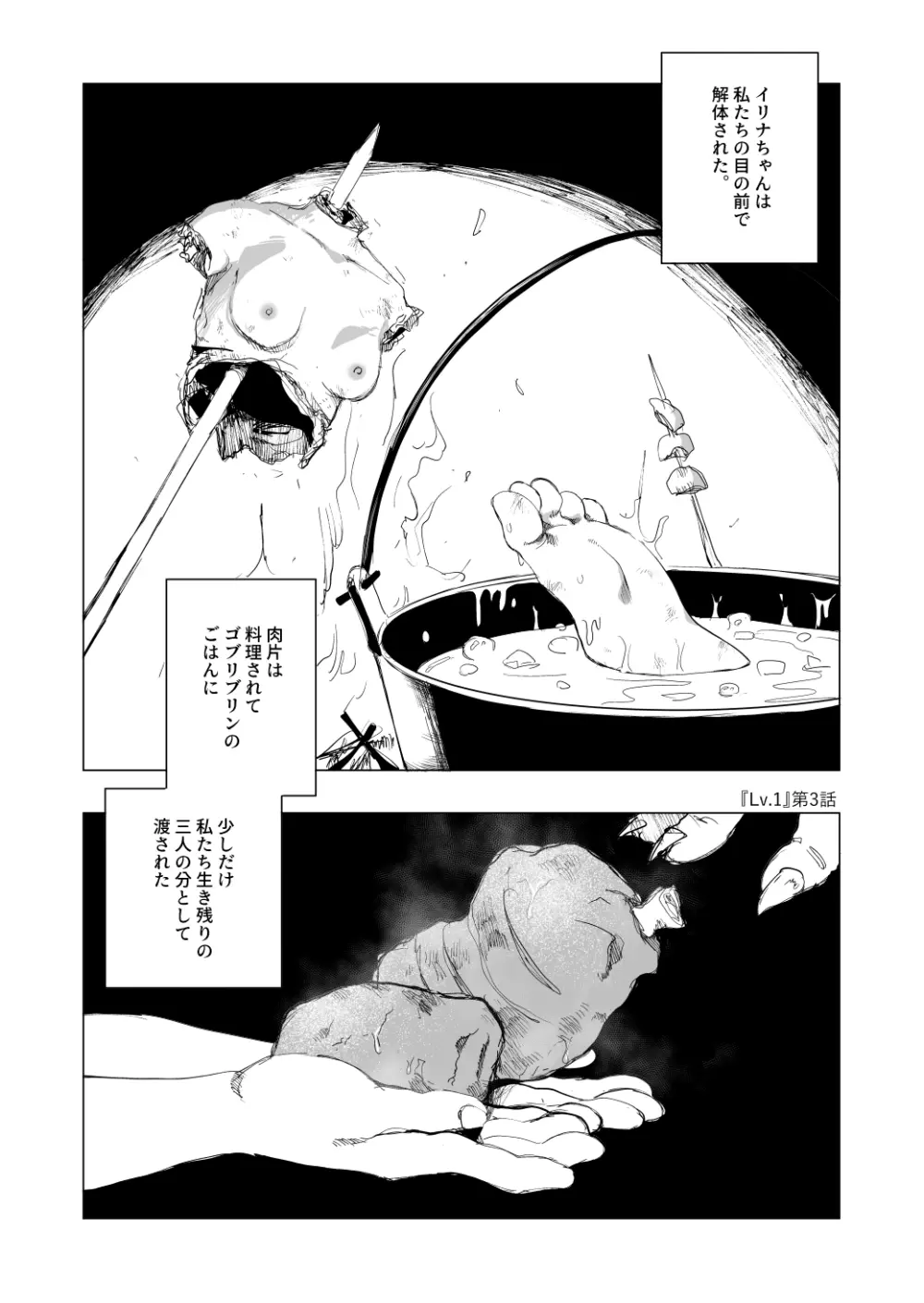『Lv.1』 Page.31