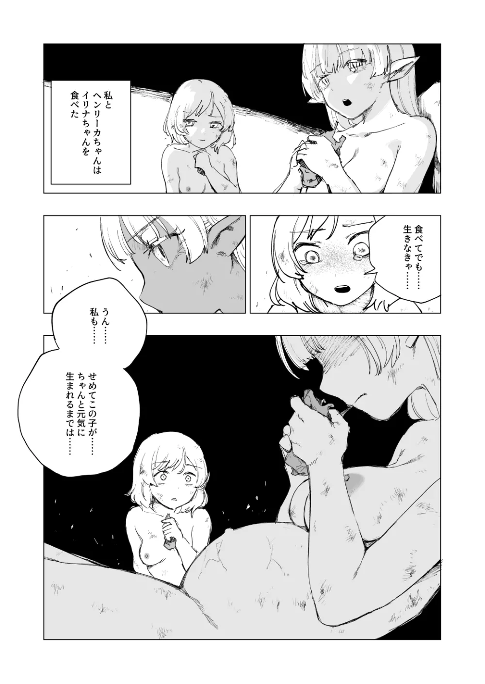 『Lv.1』 Page.33