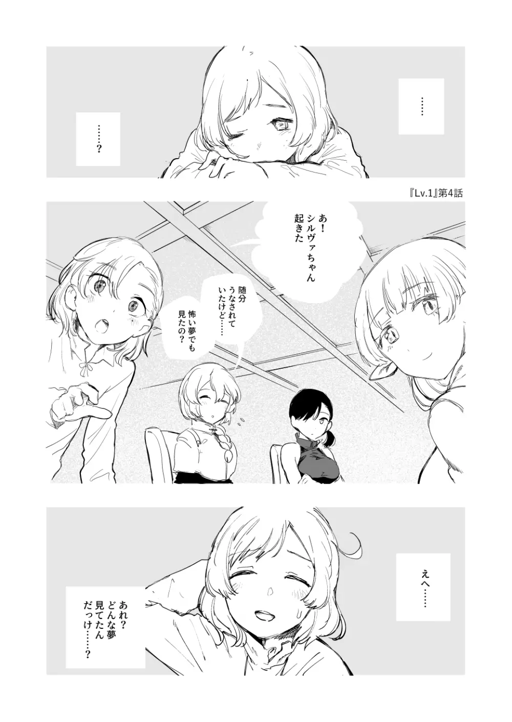 『Lv.1』 Page.47