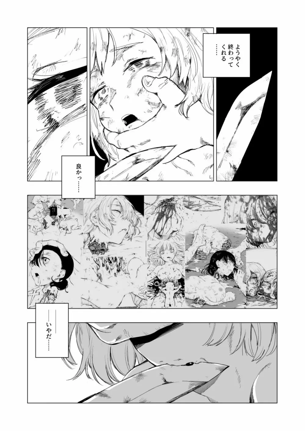 『Lv.1』 Page.70