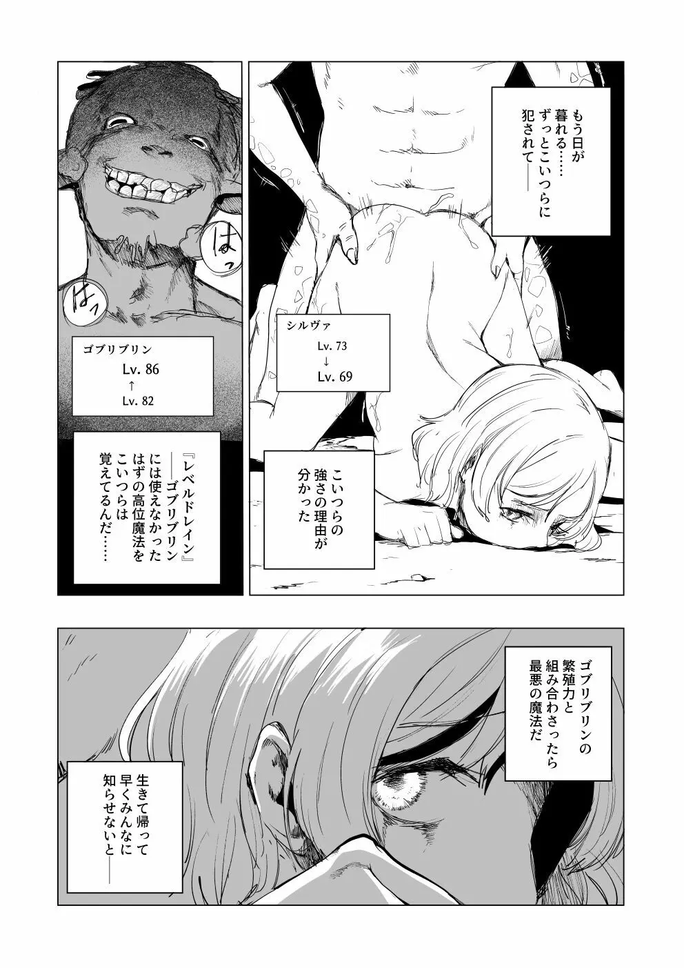 『Lv.1』 Page.9
