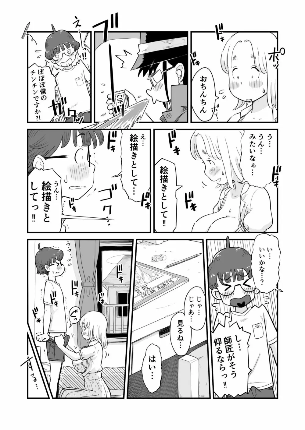 姉ちゃんは、おねショタ同人作家 Page.26