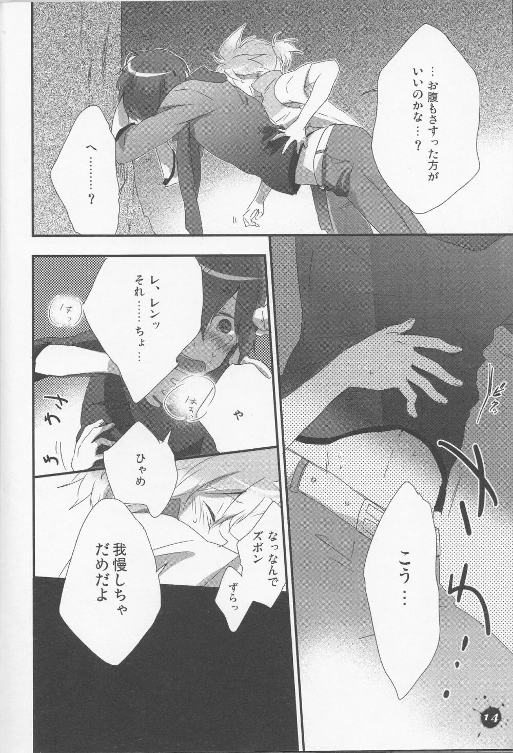 アイス18本 Page.13