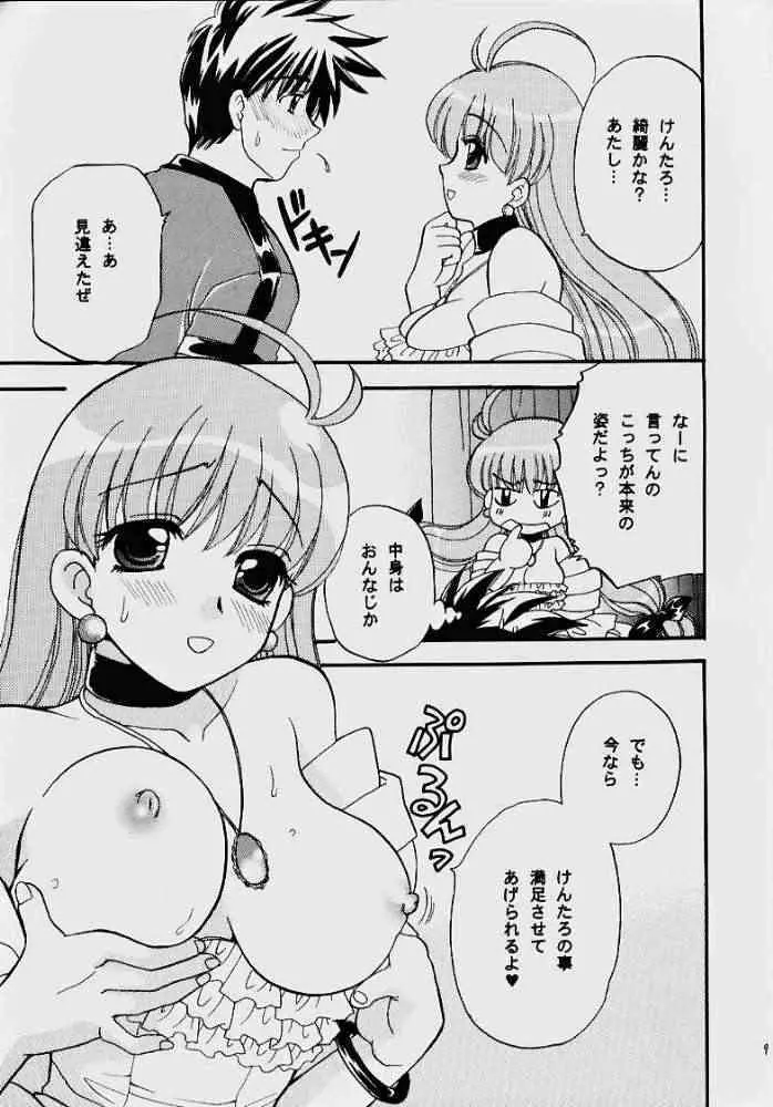 まじかるしろっぷ Page.7