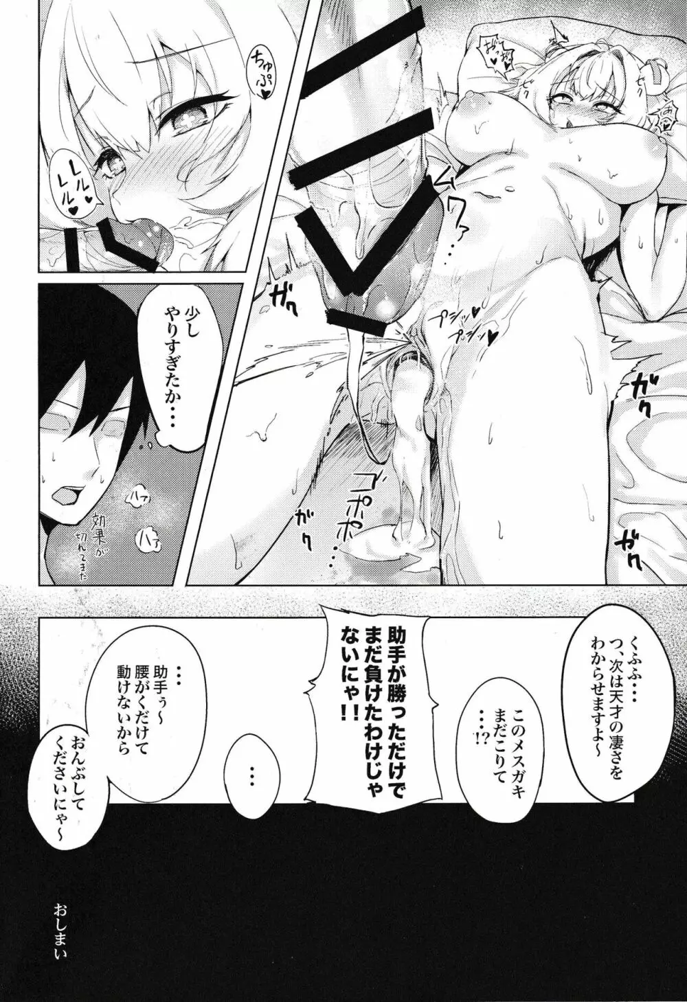 パイにやんをわからせるなんてそんなのムリですにゃw Page.19