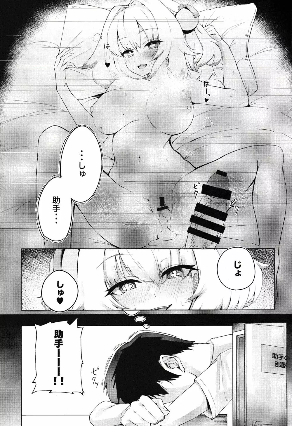 パイにやんをわからせるなんてそんなのムリですにゃw Page.2