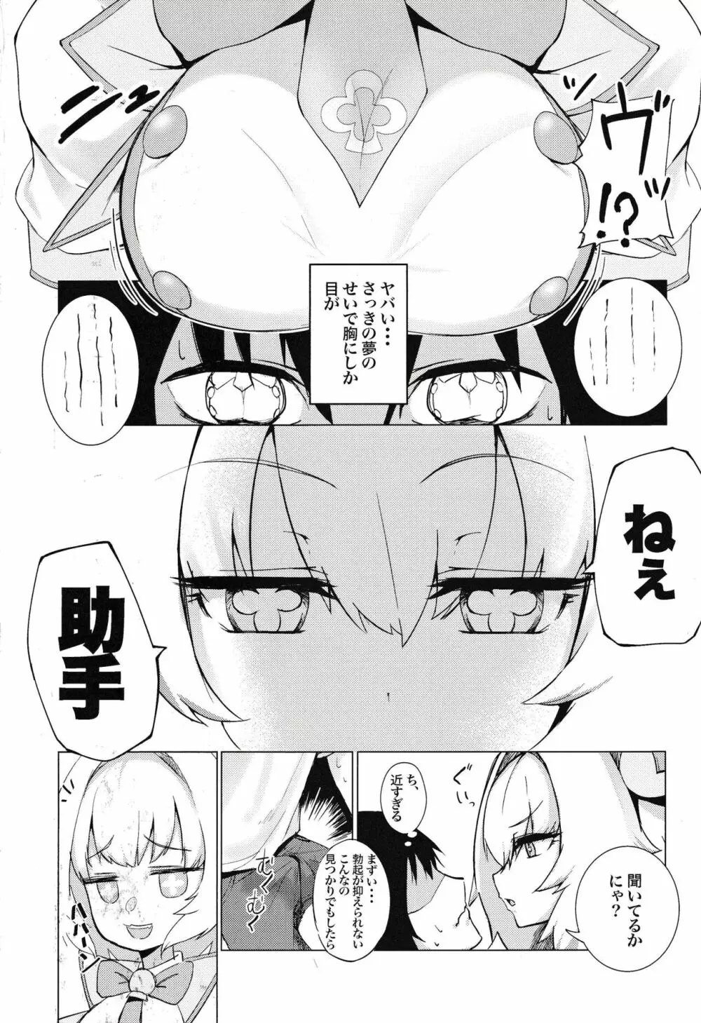 パイにやんをわからせるなんてそんなのムリですにゃw Page.3