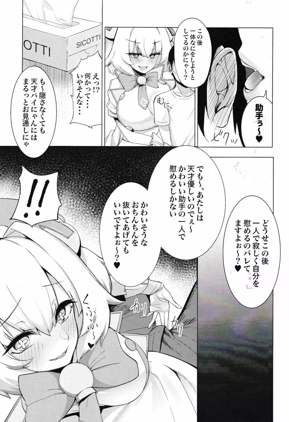 パイにやんをわからせるなんてそんなのムリですにゃw Page.4