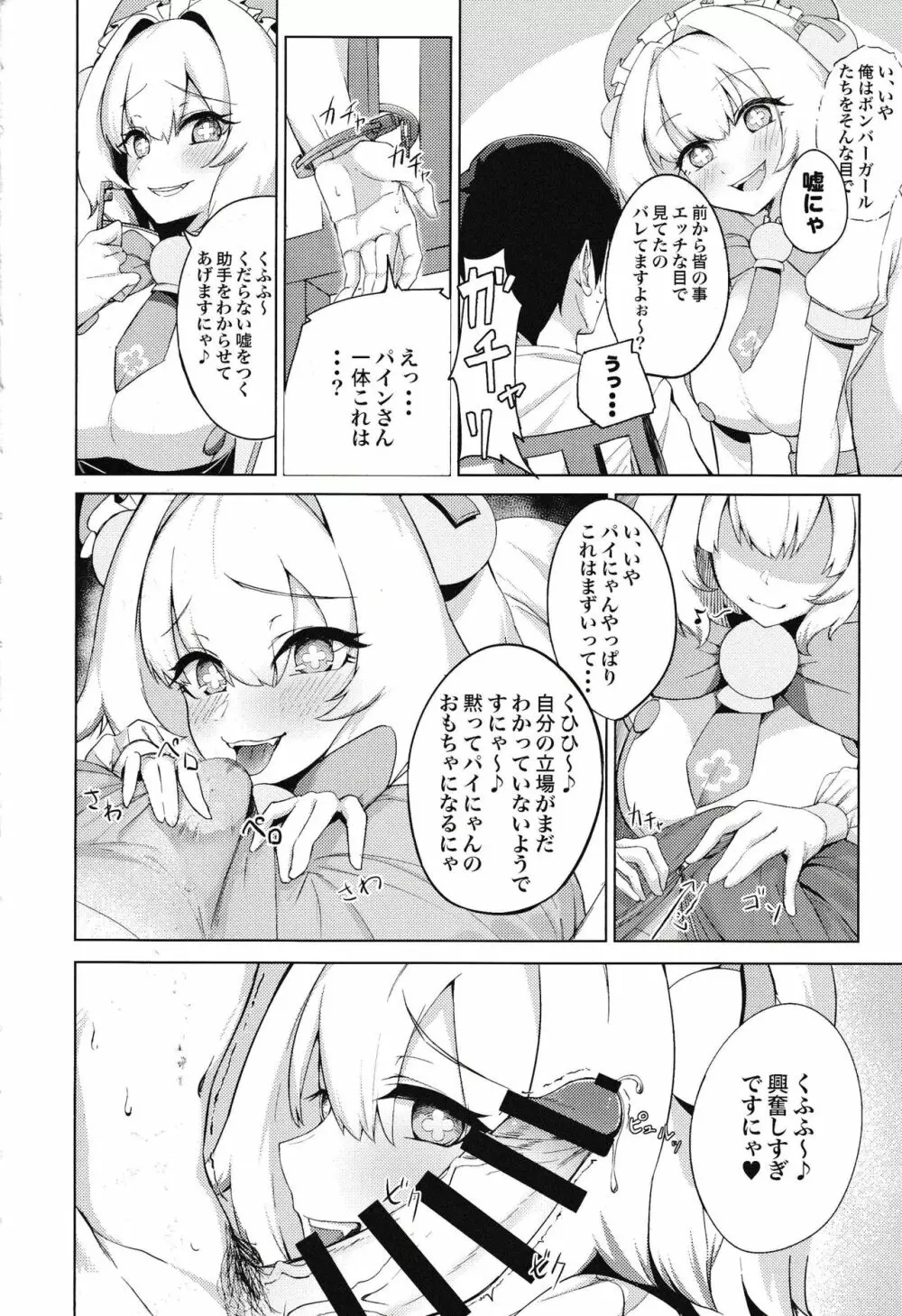 パイにやんをわからせるなんてそんなのムリですにゃw Page.5