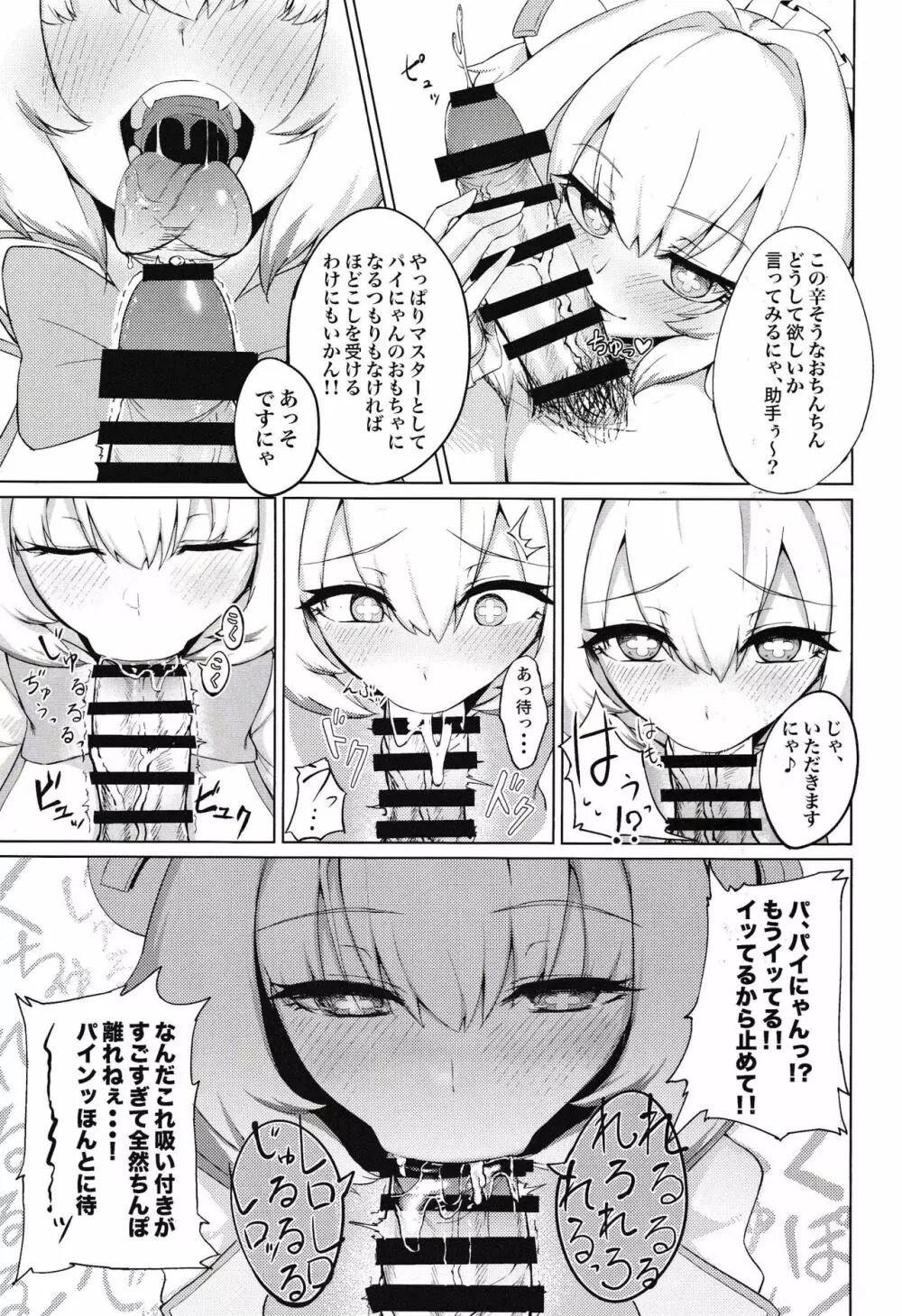 パイにやんをわからせるなんてそんなのムリですにゃw Page.6