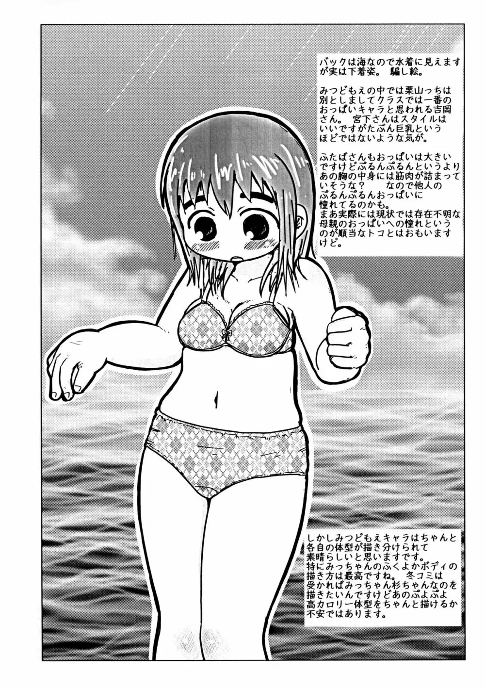 ふとまゆ三昧 Page.6