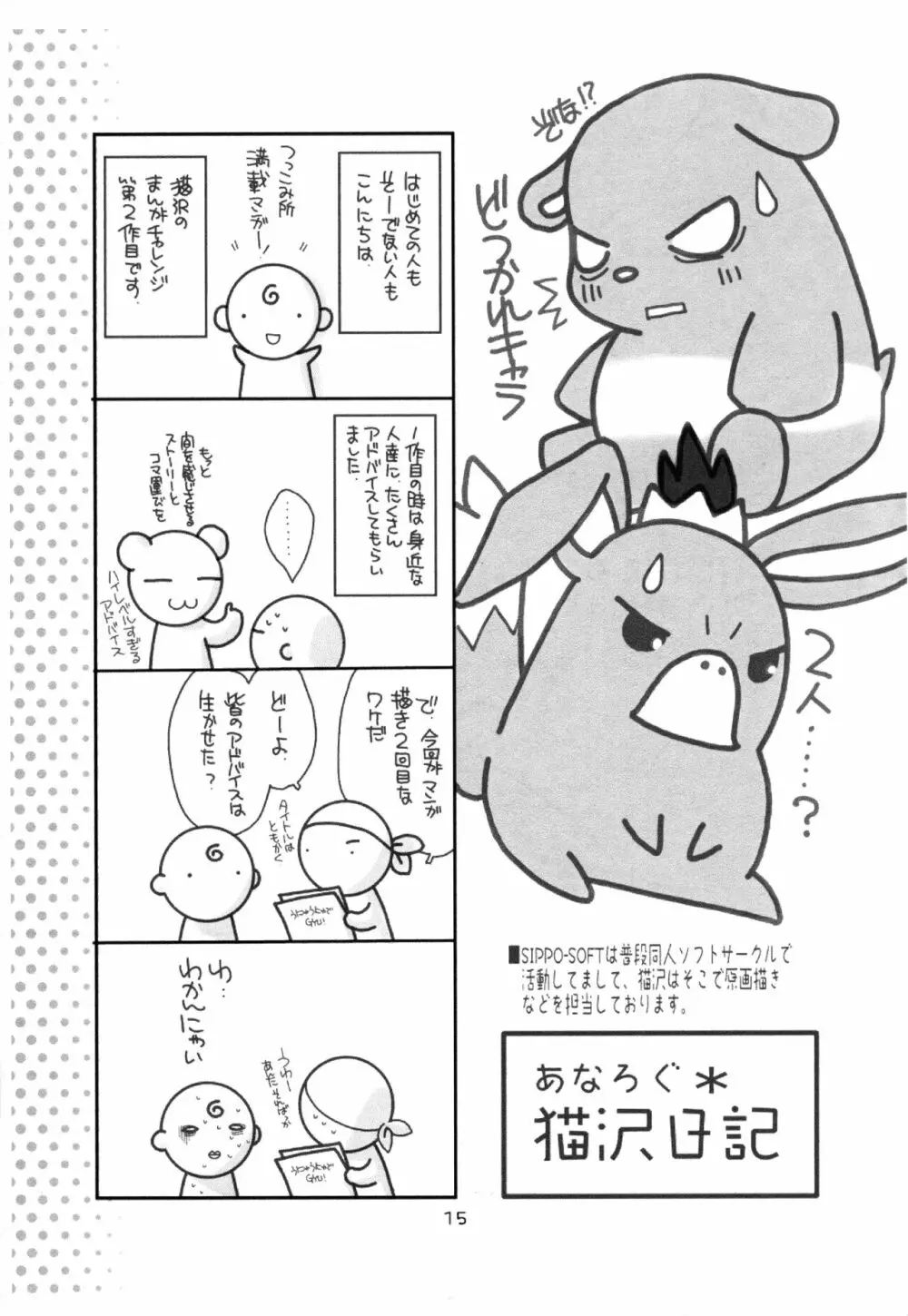 LP/Lucky Princess Page.16