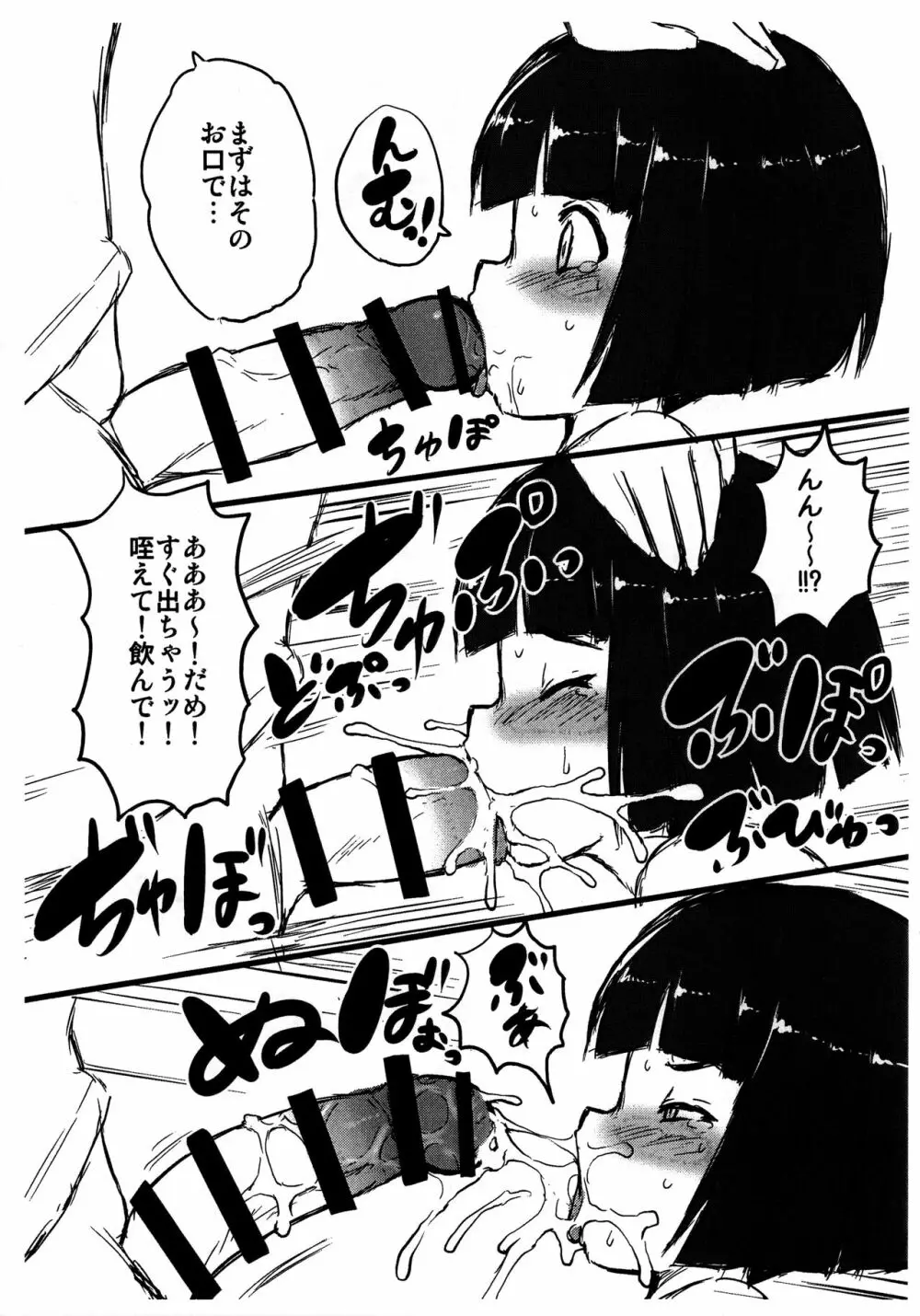 そど子の風紀が乱れる! Page.3