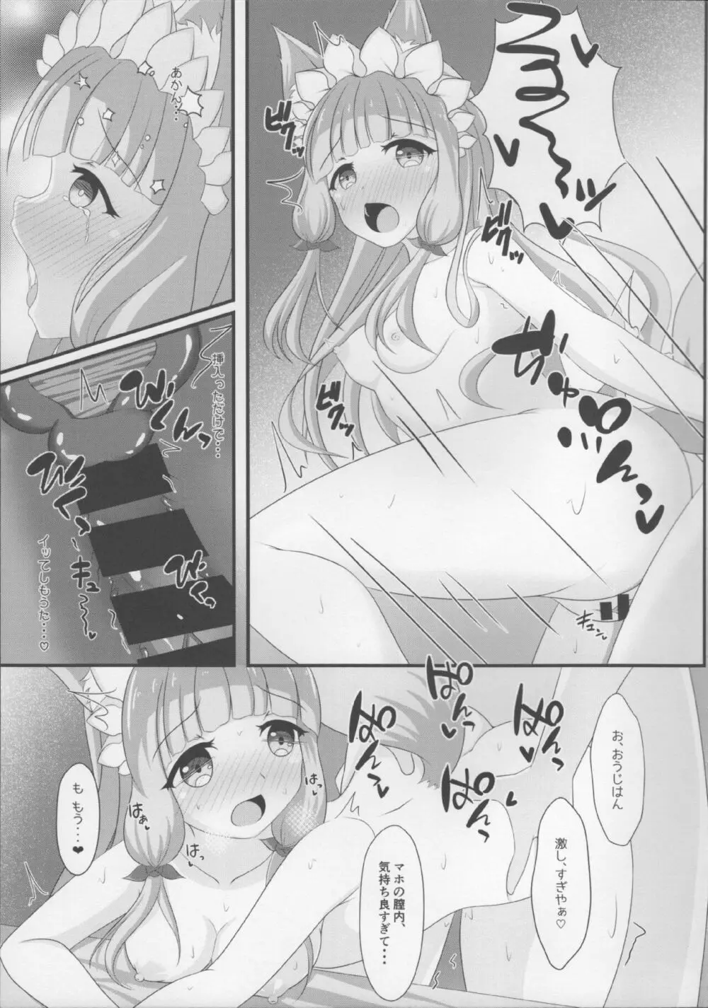 マホ姫コネクト!2 Page.19