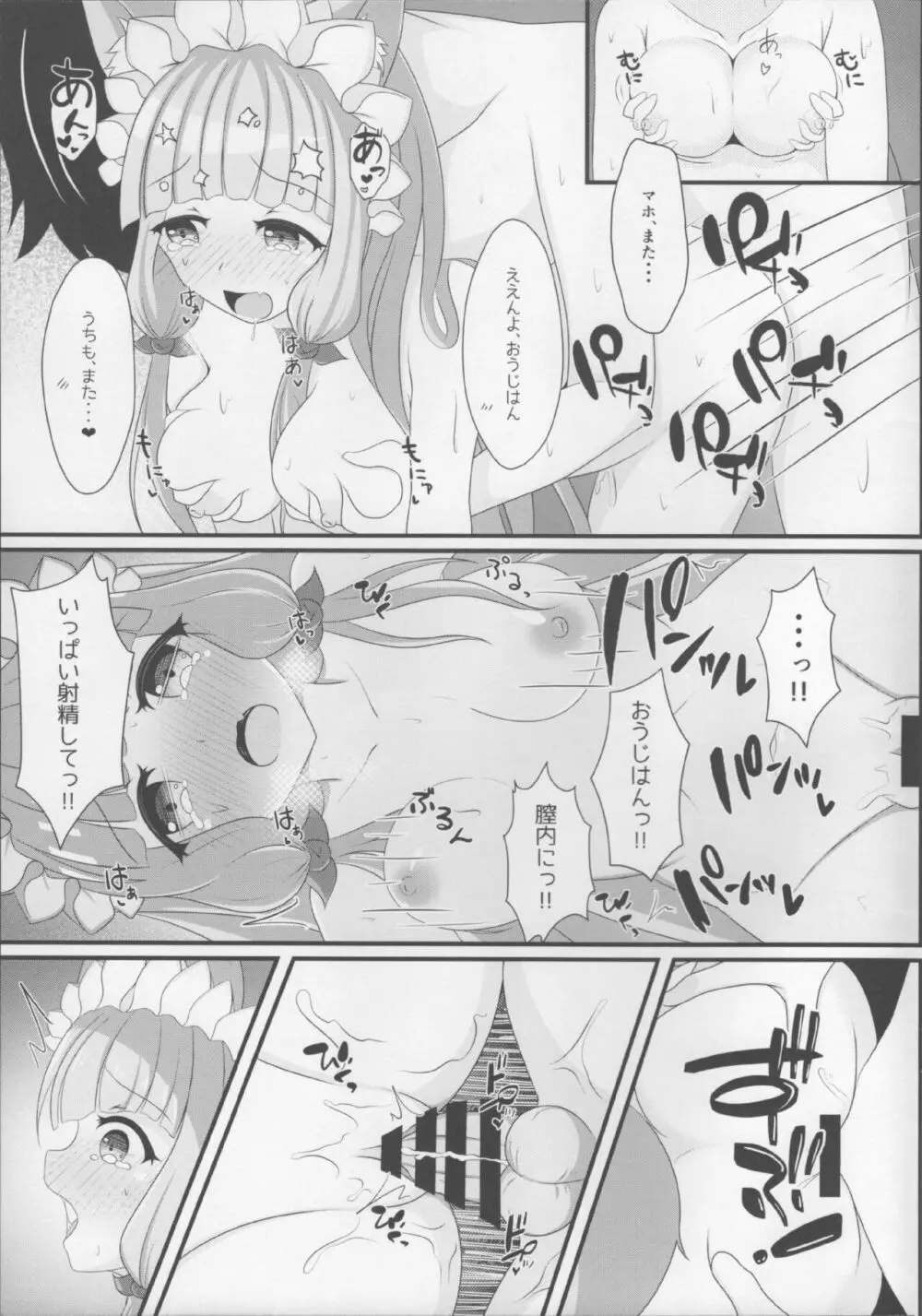 マホ姫コネクト!2 Page.21