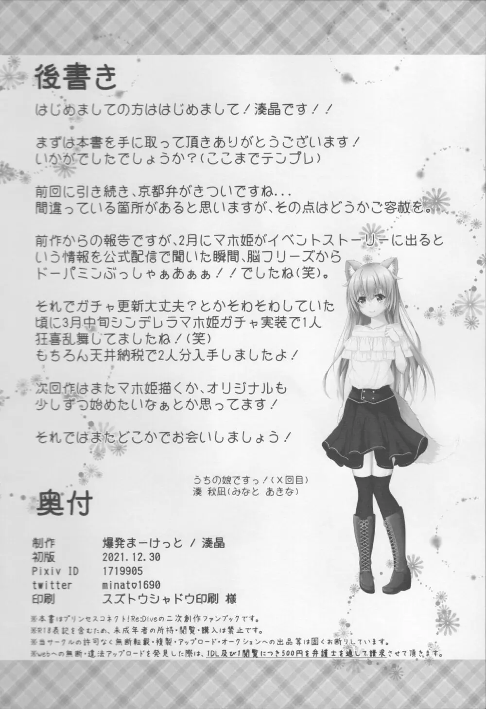 マホ姫コネクト!2 Page.24